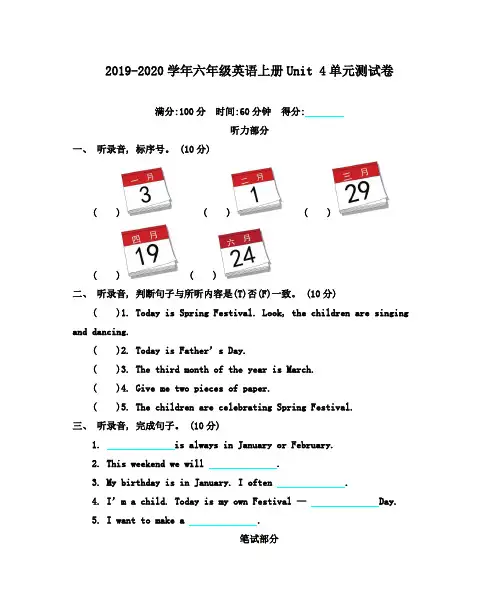 2019年人教精通版英语六年级上册Unit 4 January is the first month单元测试题及答案