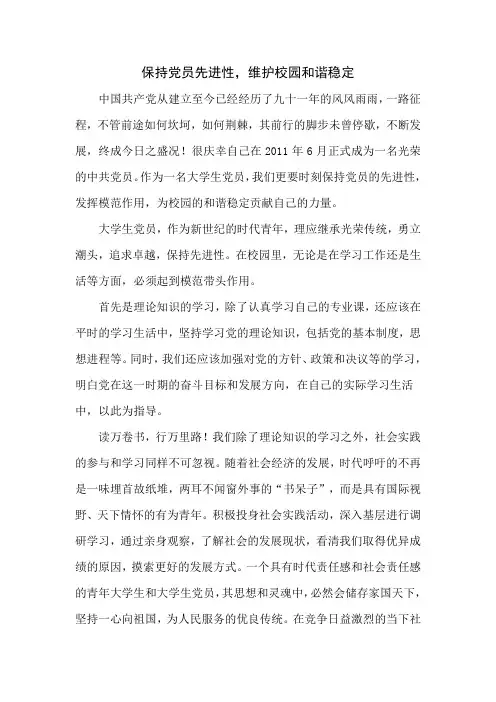 保持党员先进性