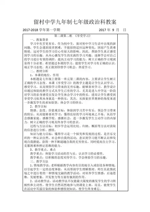 4第二课享受学习教案