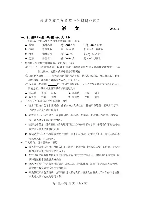 2013—2014海淀区第一学期期中高三语文试题