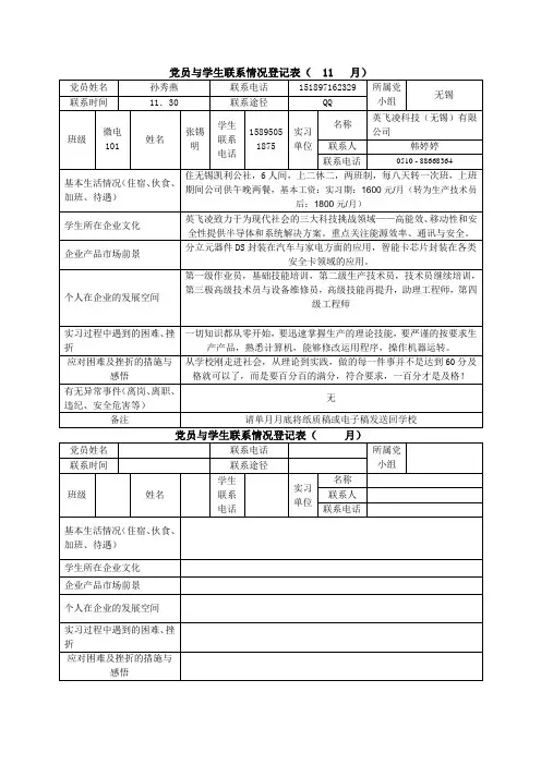 党员与学生联系情况登记表