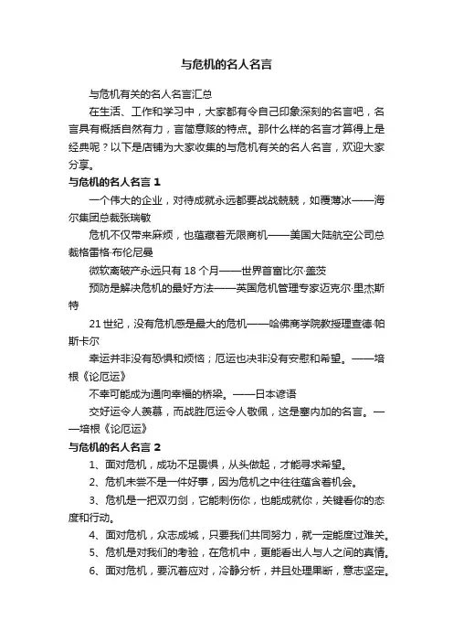 与危机的名人名言