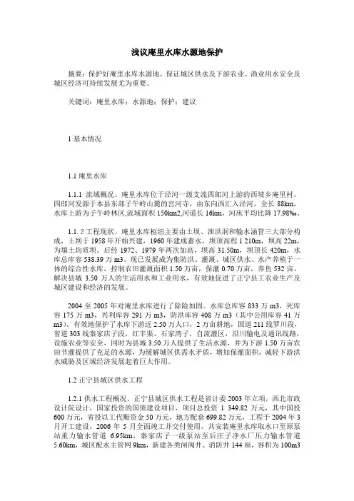 浅议庵里水库水源地保护
