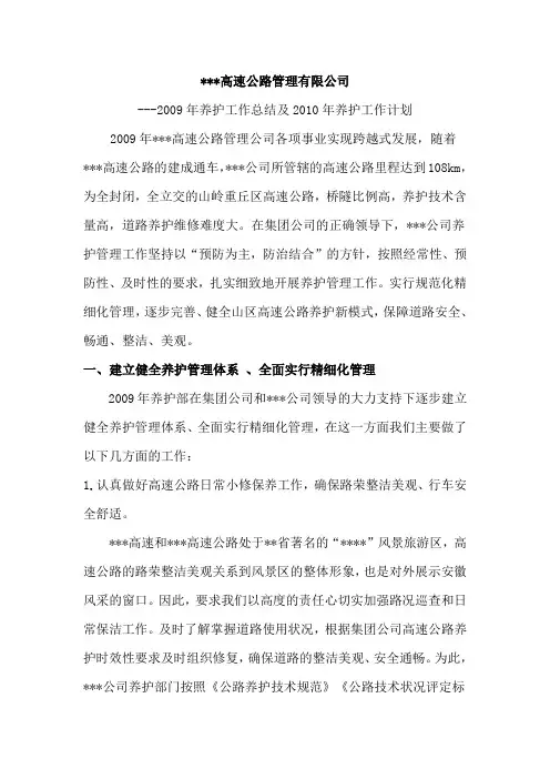 高速管理养护工作总结