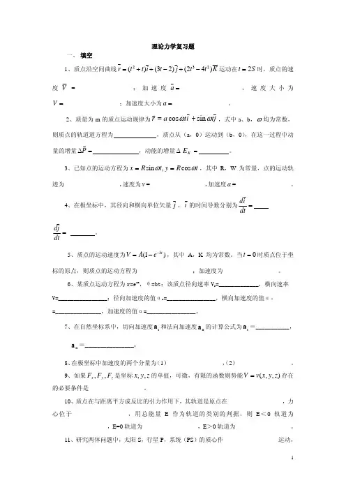 理论力学复习题