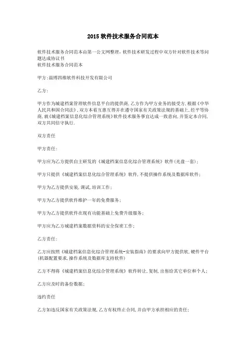 2015软件技术服务合同范本
