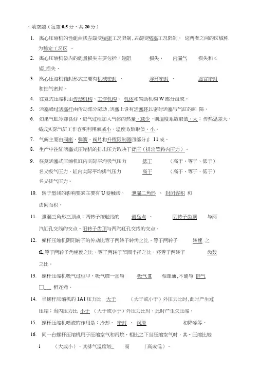 压缩机试题-A卷-答案.doc