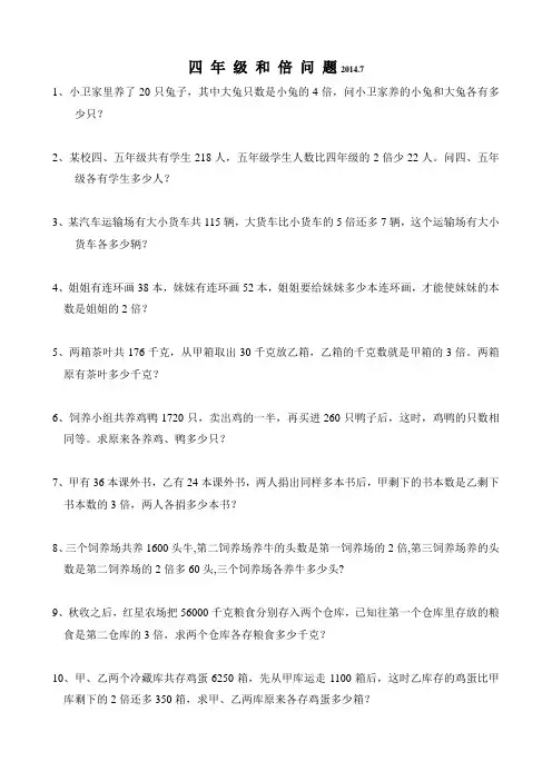 四年级和倍问题