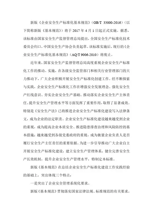 企业安全生产标准化基本规范
