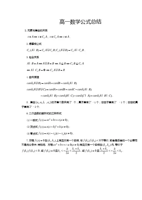 高一数学公式总结 2