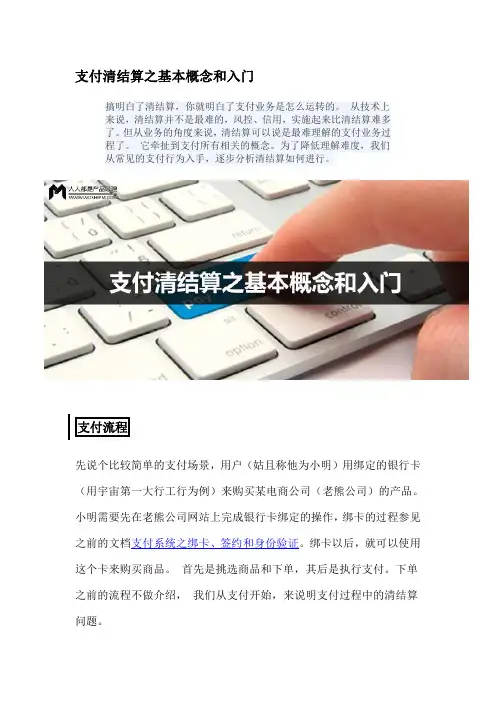 8.支付清结算之基本概念和入门