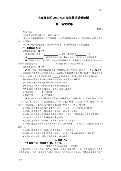 2024年上海静安区高三一模语文试卷和答案