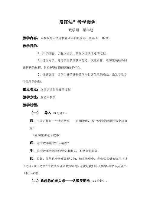 反证法”教学案例