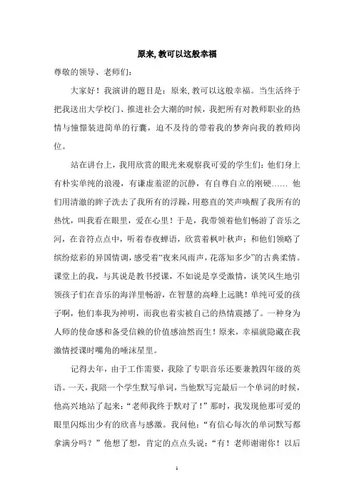 教师演讲比赛演讲稿