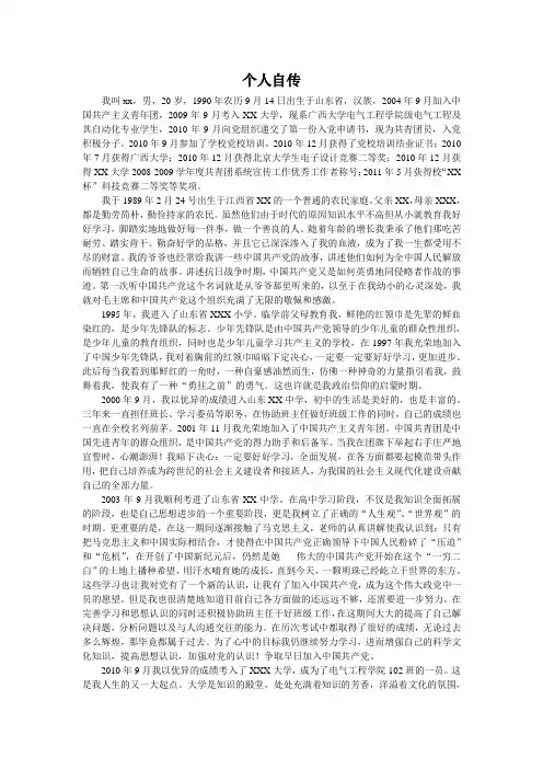 入党个人自传-3000字