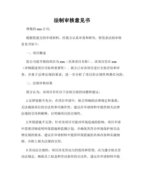 法制审核意见书