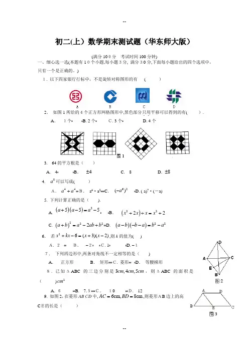 八年级数学华东师大版上学期期末试卷及答案