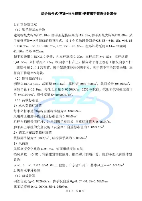 组合扣件式钢管脚手架设计计算书9.17
