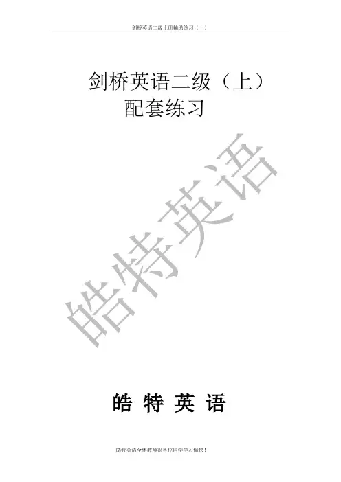 剑桥二级上  Unit 1 -unit8 配套练习答案