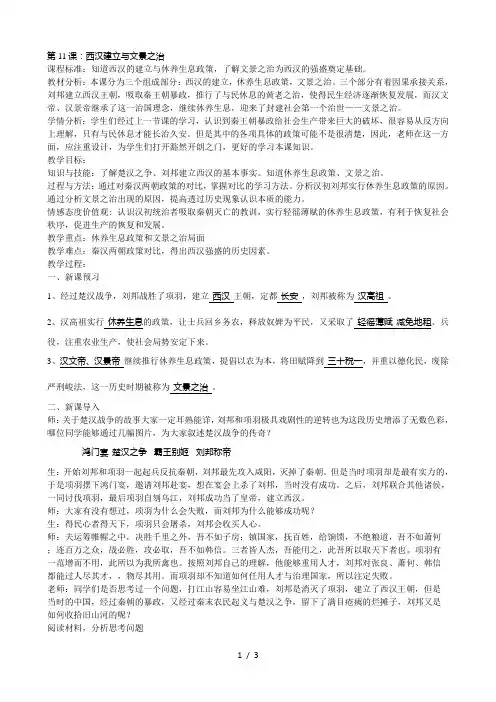 人教版七年级历史上册(部编版)第11课西汉建立与文景之治教学设计