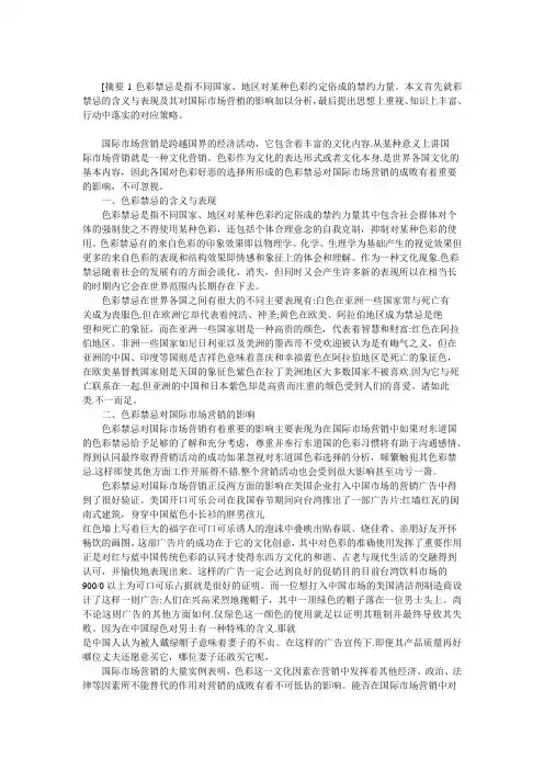 不同国家色彩禁忌