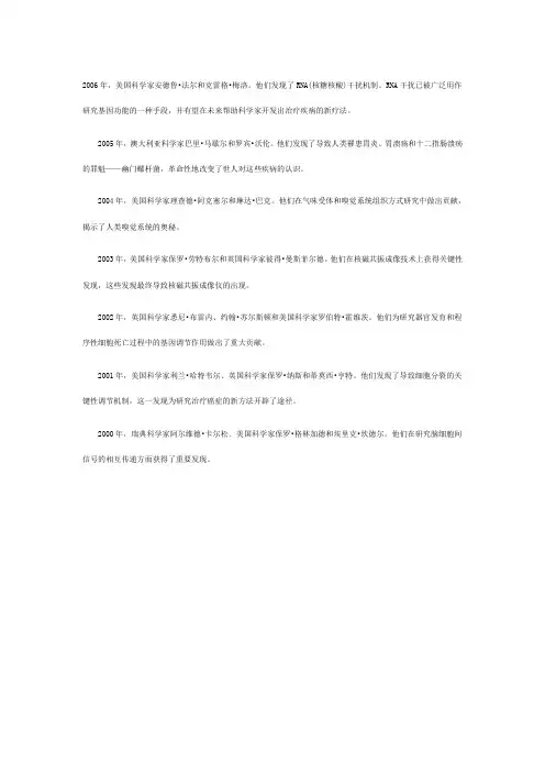 近年诺贝尔生理学或医学奖得主及成就