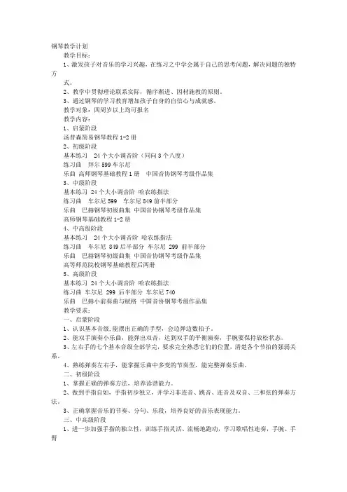 钢琴学习计划