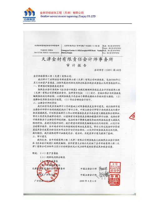 08年财务审计报告