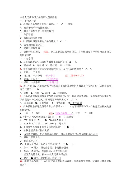 中华人民共和国公务员法试题附答案
