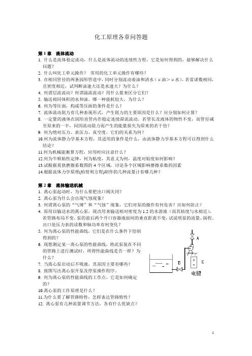各章问答题