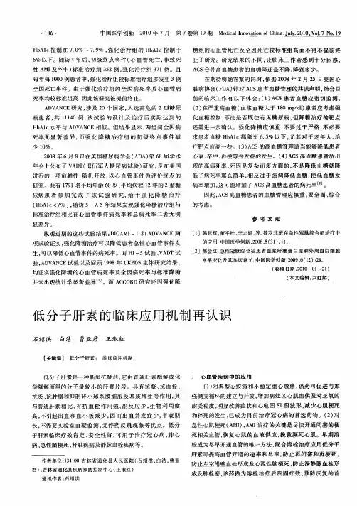 低分子肝素的临床应用机制再认识
