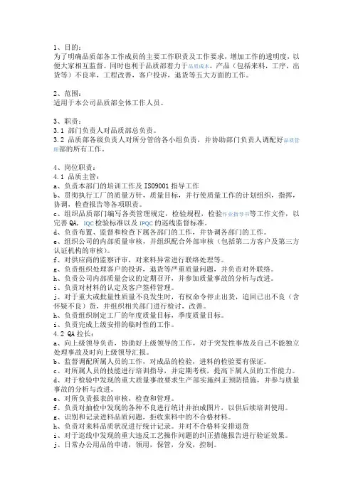 品质部岗位职责说明书
