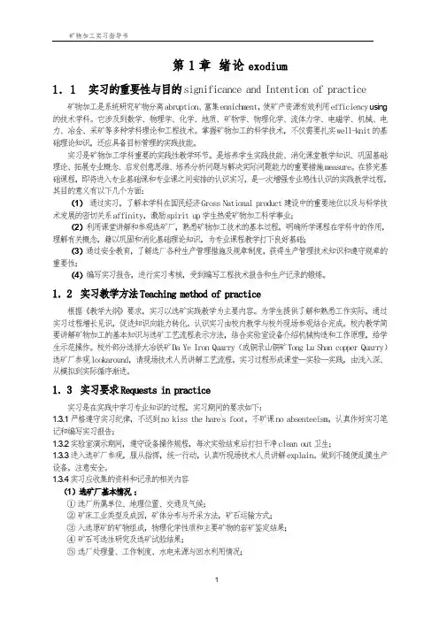 选矿《认识实习指导书》