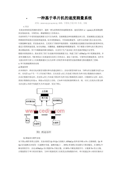 一种单片机的速度测量系统
