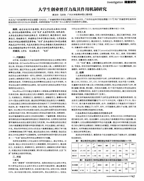 大学生创业胜任力及其作用机制研究