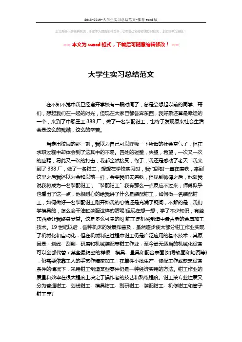2018-2019-大学生实习总结范文-推荐word版 (2页)