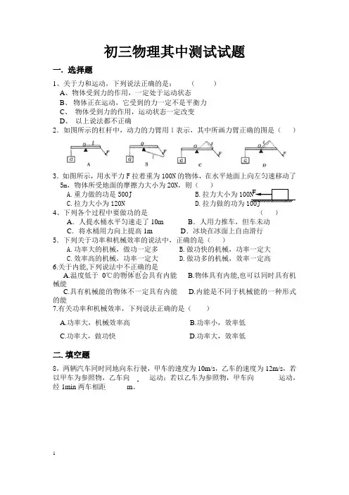 苏科版九年级物理期中考试试题及答案