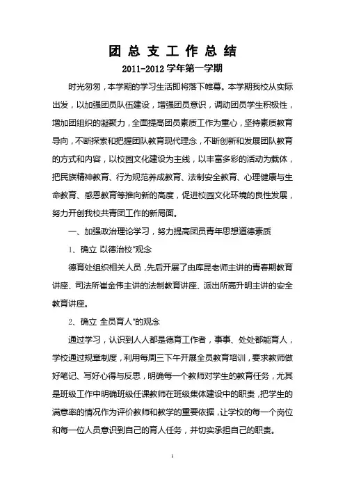 团总支工作总结2011-2012学年第一学期