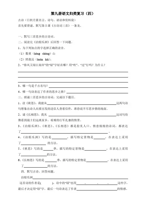 第九册语文归类复习(四)古诗