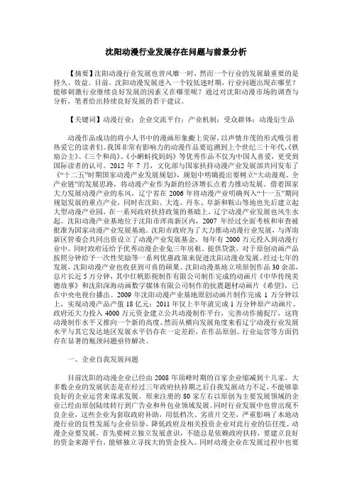 沈阳动漫行业发展存在问题与前景分析 2