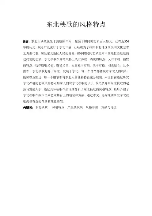 东北秧歌风格特点 (1)