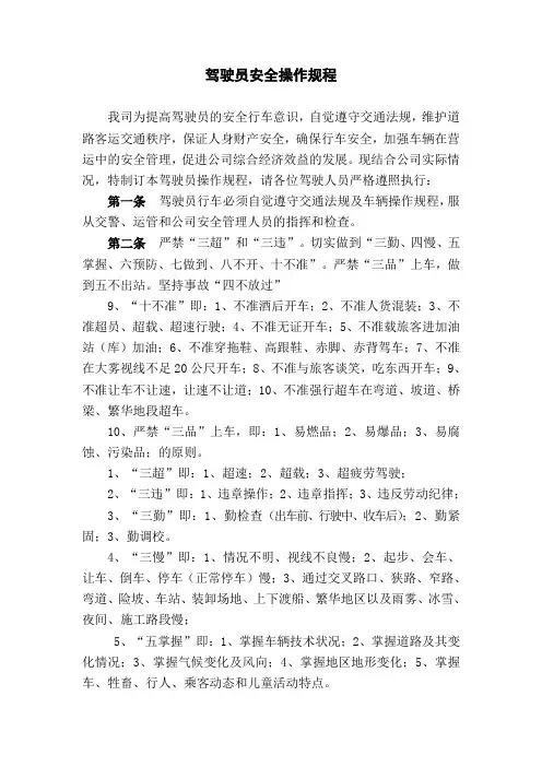 驾驶员安全操作规程