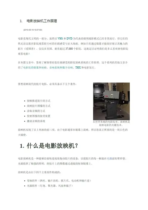 电影放映机工作原理