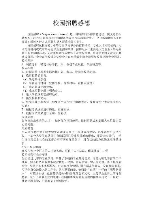 校园招聘感想