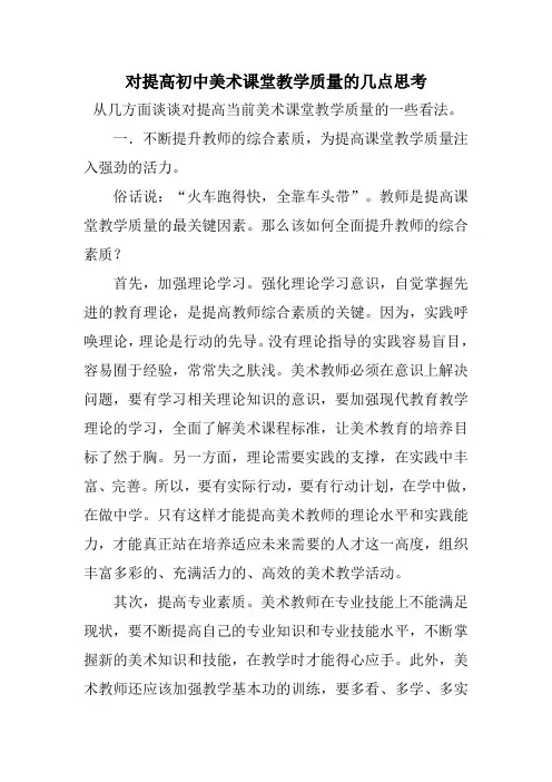 初中美术教学反思