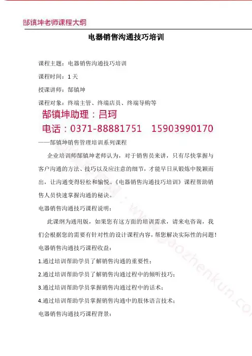 电器销售沟通技巧培训