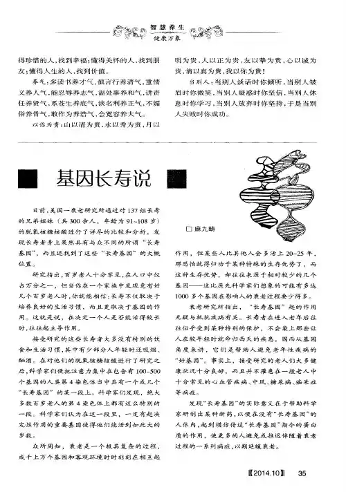 基因长寿说