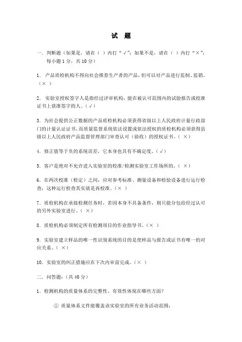 实验室认可评审员考试试题5