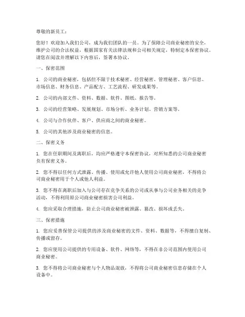 新员工入职须知_保密协议