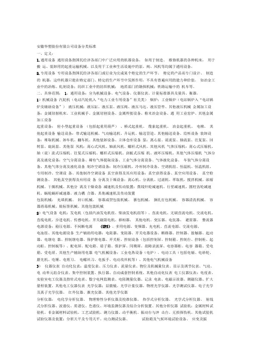 专用设备和通用设备 2